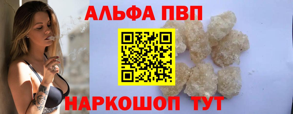 A-PVP кристаллы Ногинск