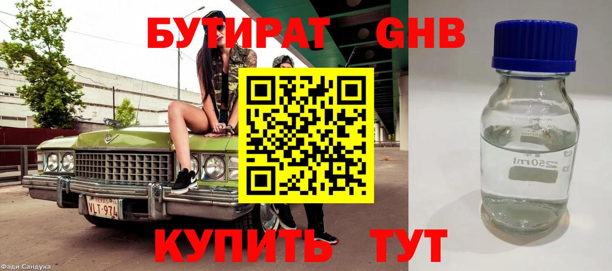 Бутират буратино Ногинск