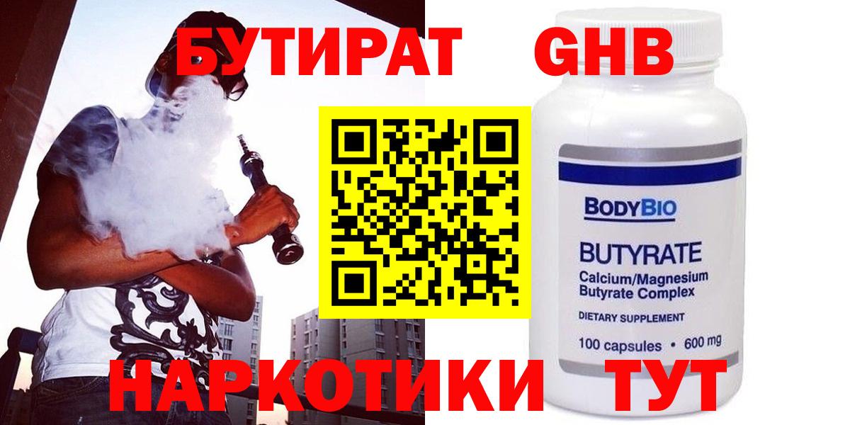 Бутират 99%  Вход с VPN  Ногинск 