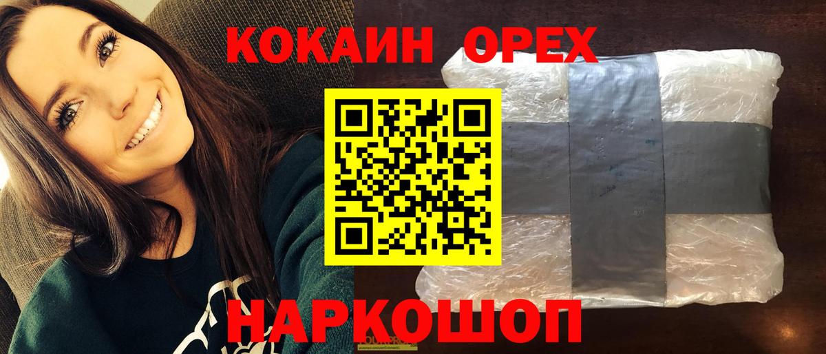 КОКАИН  КОКАИН Эквадор  Вход с VPN  Ногинск 