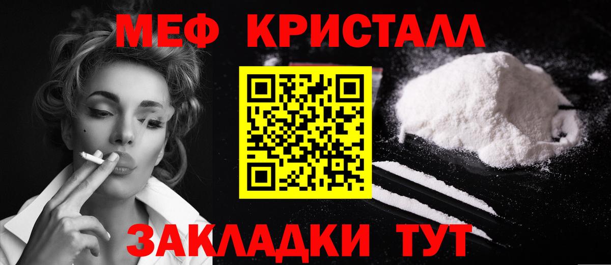 Мефедрон  МЯУ-МЯУ кристаллы  Мефедрон 4 MMC  Меф  где купить наркоту  Ногинск  Вход с VPN 