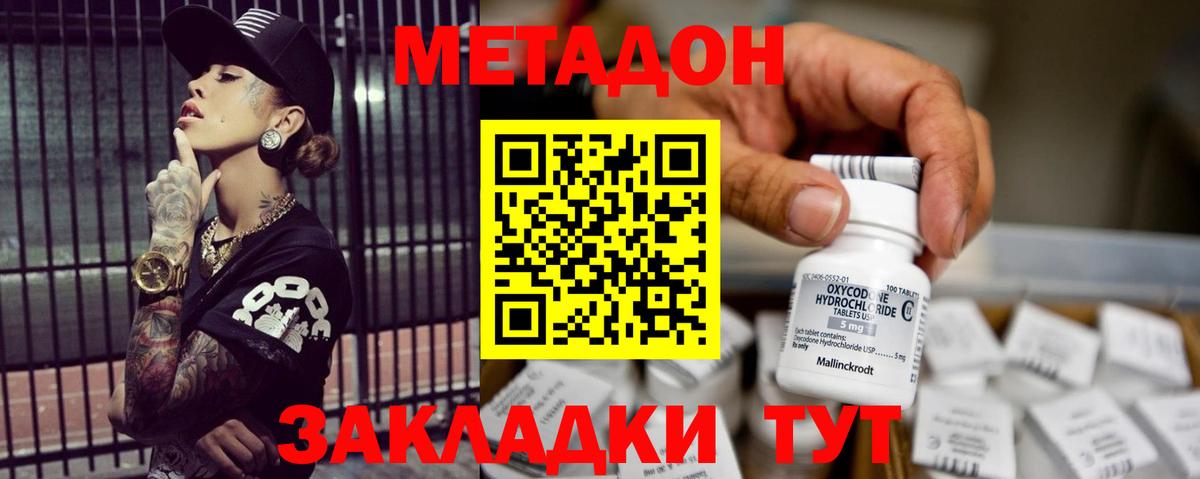 Метадон мёд Ногинск